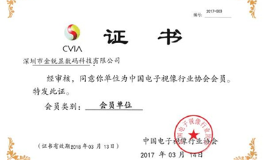 2017年3月，半岛最新官网(China)官方网站成为中国电子视像行业协会会员